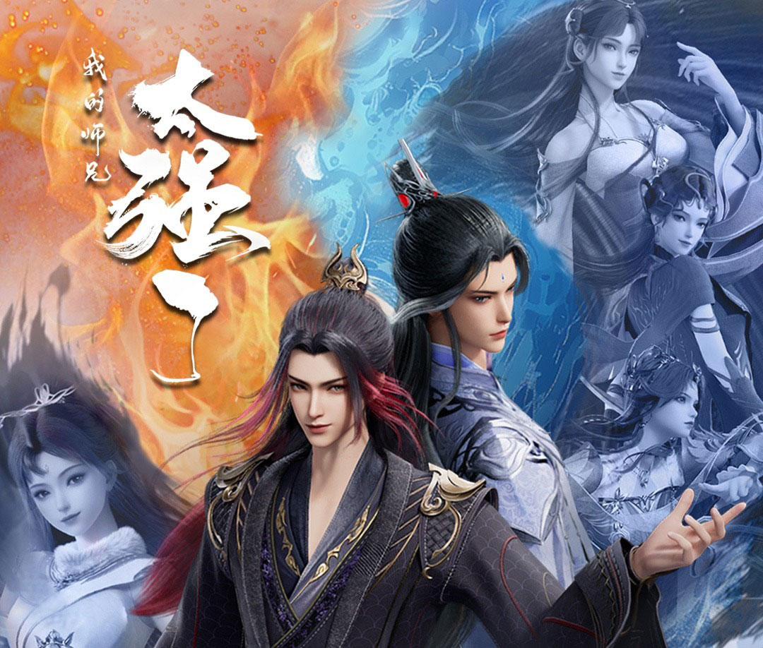Anime Sư Huynh Của Ta Quá Mạnh 3D (2025) Full HD Vietsub Trọn Bộ | Phim Hoạt Hình 3D Trung Quốc [24/48 Tập]