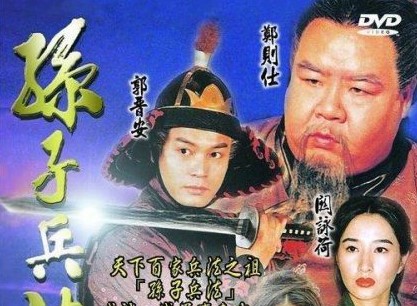 Phim Tôn Tử Binh Pháp (1997) Full HD Lồng Tiếng |  Trịnh Tắc Sĩ, Quách Tấn An, Quan Vịnh Hà, Mạc Thiếu Thông