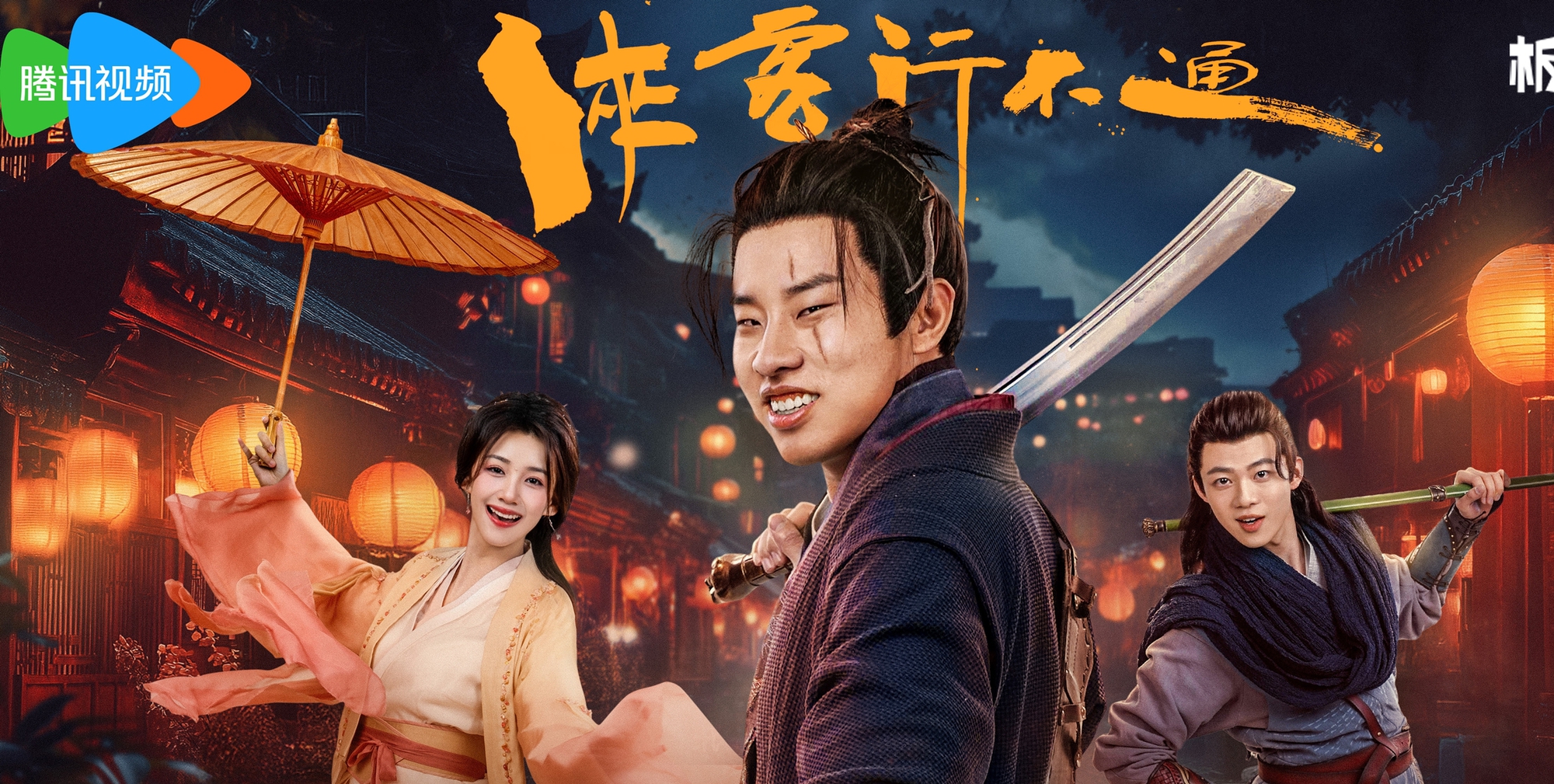 Xem Phim Hiệp Khách Hành Bất Thông (2025) Full HD Vietsub | Siêu Phẩm Hài Hước Cổ Trang HOT NHẤT 2025