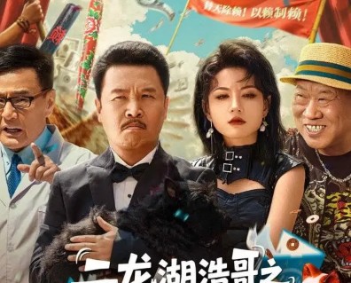 Phim Đại Ca Nhị Long Hồ: Vô Lại Thiên Hạ (2025) Full HD Vietsub Trọn Bộ | Phim Bộ Ngắn Trung Quốc CỰC HÀI HƯỚC