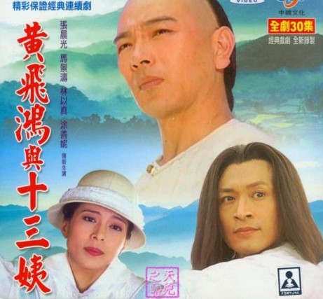 Phim Hoàng Phi Hồng Và Dì Thập Tam (1994) Full HD Lồng Tiếng Trọn Bộ | Phim Bộ Võ Thuật KINH ĐIỂN | Trương Thần Quang, Lâm Dĩ Chân
