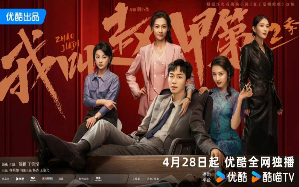 Tôi Là Triệu Giáp Đệ 2 (2025) Full HD VIETSUB | PHIM NGẮN Trung Quốc CỰC CUỐN