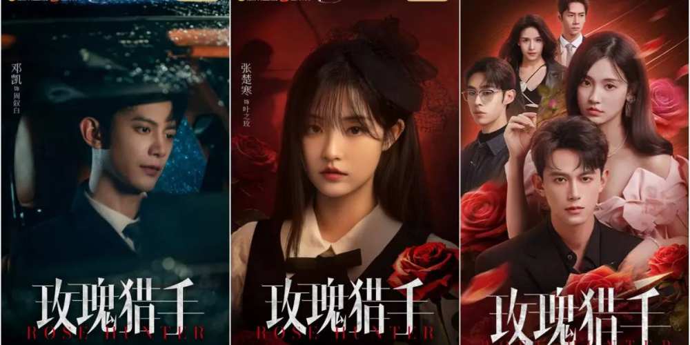 Rose Hunter (2026) ENGLISH SUB Full HD | A Dangerous Web of Lies, Love, and Betrayal | Chinese Drama Short Film