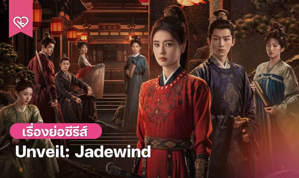 🗡️ Unveil: Jadewind (2026) ENGSUB Full Episode | A Brilliant Historian and a Genius Investigator Uncover the Empire's Darkest Secrets