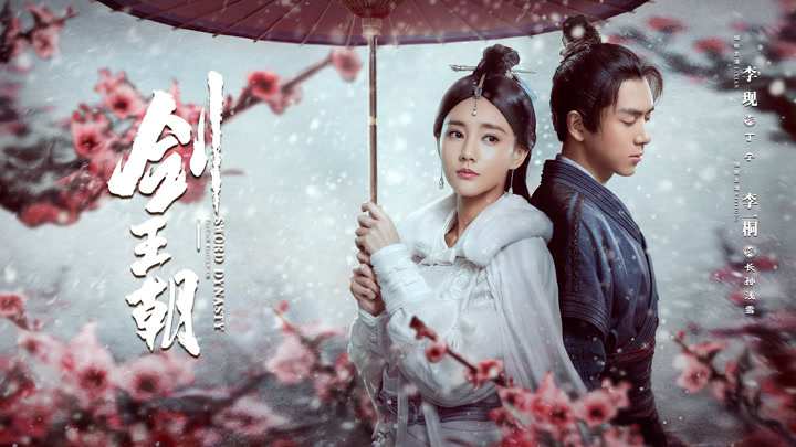 Kiếm Vương Triều (2019) FULL Thuyết Minh | THIẾU NIÊN NGHỊCH THIÊN THÁCH THỨC ĐẾ CHẾ HÙNG MẠNH NHẤT THIÊN HẠ