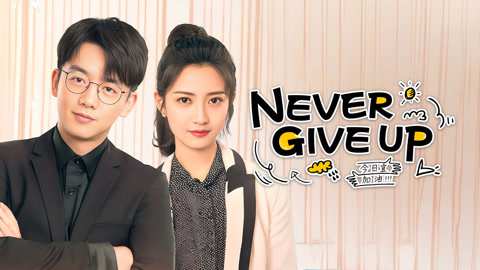 Never Give Up (2023) Full Chinese Drama | Workplace Comedy & Friendship | ENG SUB