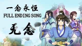 Nhất Niệm Vĩnh Hằng 4 (A Will Eternal 4) Vietsub Full HD: Bạch Tiểu Thuần Bước Vào Hành Trình Mới Tại Vĩnh Hằng Đại Lục | Phim Hoạt Hình Trung Quốc