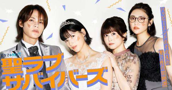 💖 Saint Love Survivors (2026) ENGSUB | A Marriage Built on Love, Secrets, and Second Chances | Japanese Drama