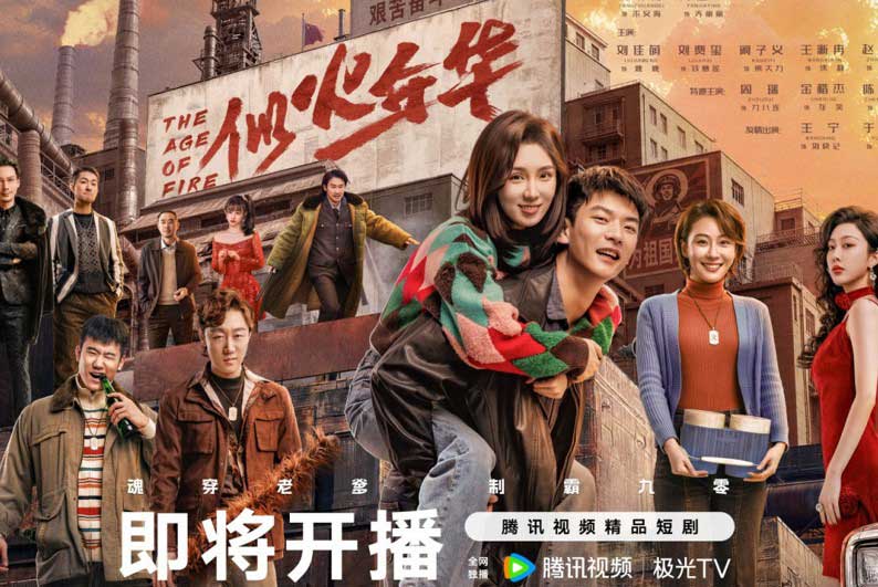 The Age of Fire (2026) ENGLISH SUB | A Time-Travel Drama About Rewriting Destiny and Building an Empire | Chinese Short Movie
