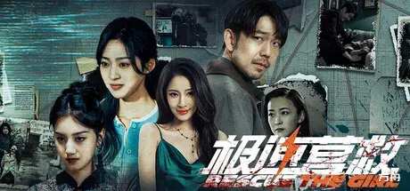 Rescue the Girl (2026) ENGLISH | A Father's Explosive Race Against Time to Save His Daughter | Chinese Drama 2026 ENG SUB