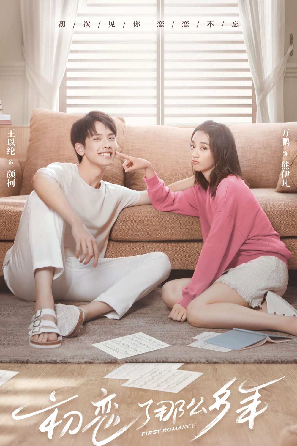 Mối Tình Đầu Nhiều Năm Như Thế (First Romance) 2020 Vietsub HD - Cô Gái Kiên Trì Theo Đuổi Mối Tình Đầu