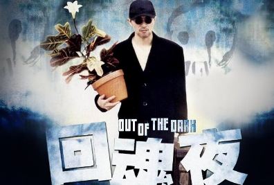 Xem Phim Chuyên Gia Bắt Ma Châu Tinh Trì Out Of The Dark Full HD Lồng Tiếng