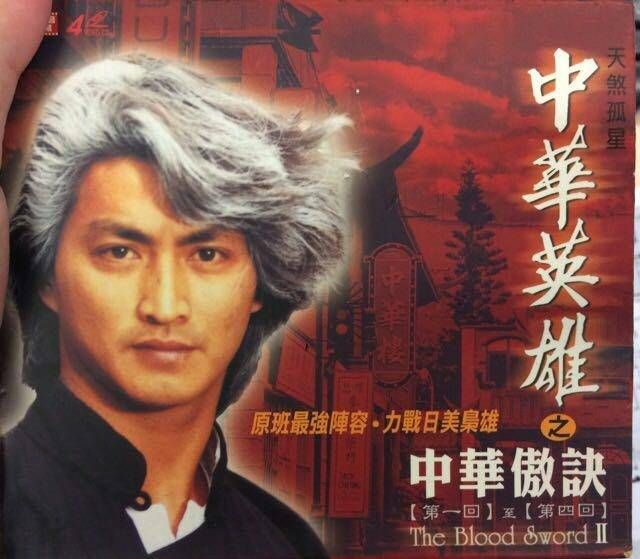 Phim Trung Hoa Anh Hùng - Trung Hoa Ngạo Quyết (Hà Gia Kính, Trần Bội San) Trọn Bộ Lồng Tiếng