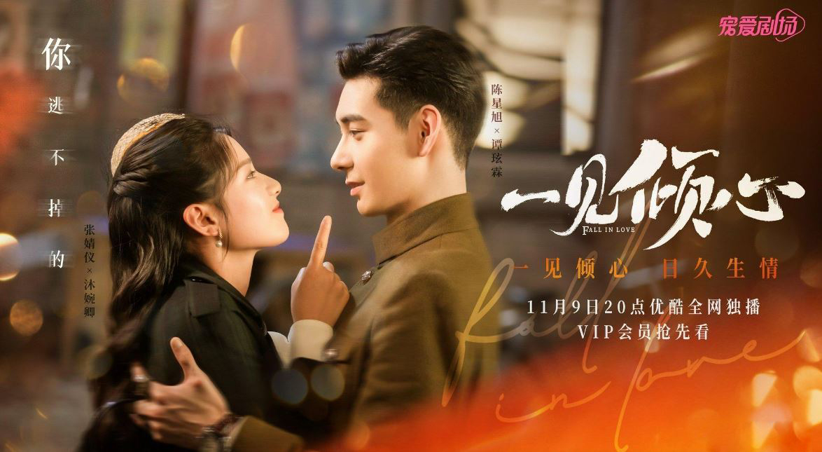 Phim Nhất Kiến Khuynh Tâm (Đàm Tư Lệnh Trần Tinh Húc) Full HD Thuyết Minh Trọn Bộ | Bộ Phim Khuynh Đảo Màn Ảnh