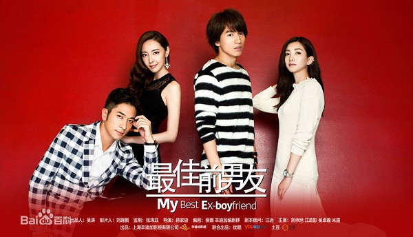 Bạn Trai Cũ Tốt Nhất Của Tôi (2015) | My Best Ex-boyfriend | Ngôn Thừa Húc ft Giang Sơ Ảnh