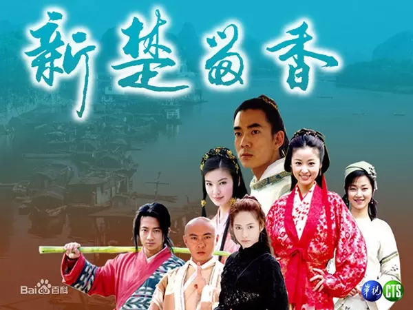Phim Tân Sở Lưu Hương (Nhậm Hiền Tề, Trương Vệ Kiện, Lâm Tâm Như, Trịnh Y Kiện, Lê Tư) Full HD Lồng Tiếng